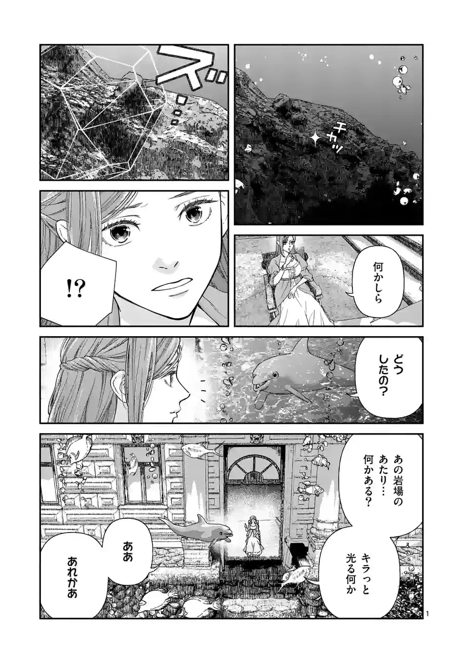 Shinikake Akuyaku Reijou no Shissou - Chapter 12 - Page 1